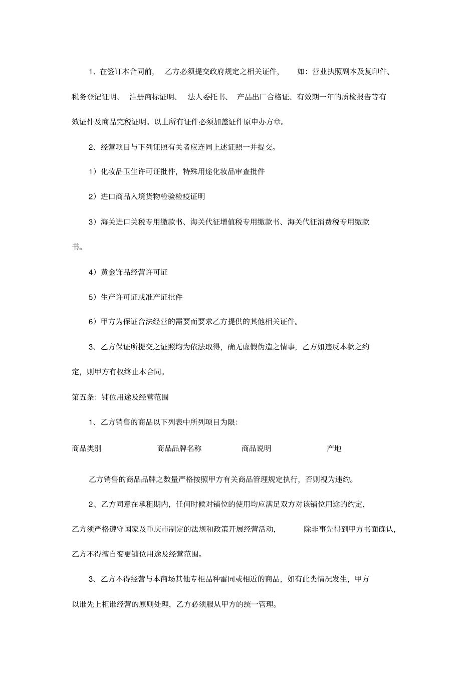 百货公司专柜租赁合同_第3页