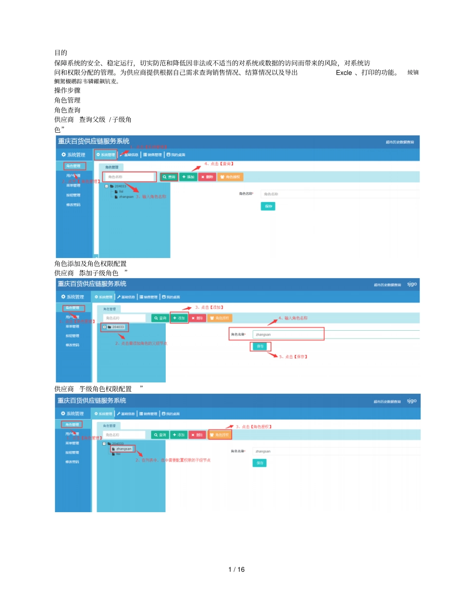 百货供应链服务系统建设项目重百百货供应链系统销售管理功能操作手册_第2页