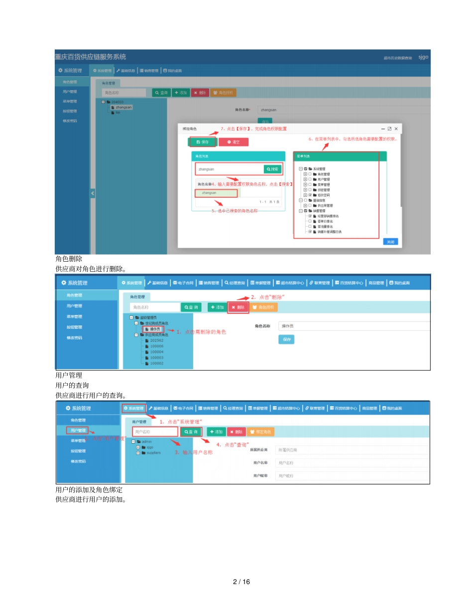 百货供应链服务系统建设项目重百百货供应链系统销售管理功能操作手册_第3页