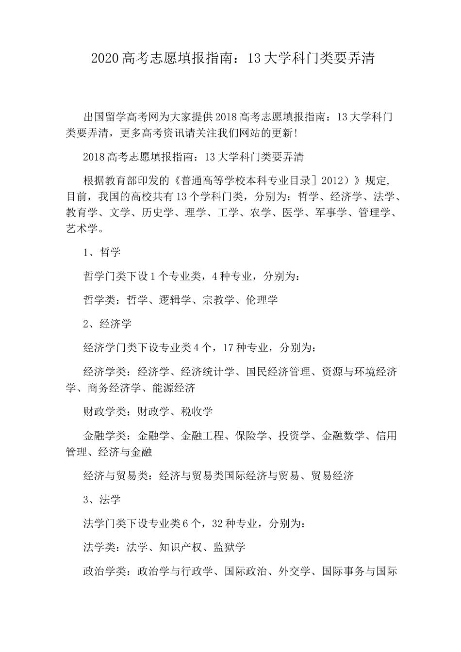 2020高考志愿填报指南：13大学科门类要弄清_第1页