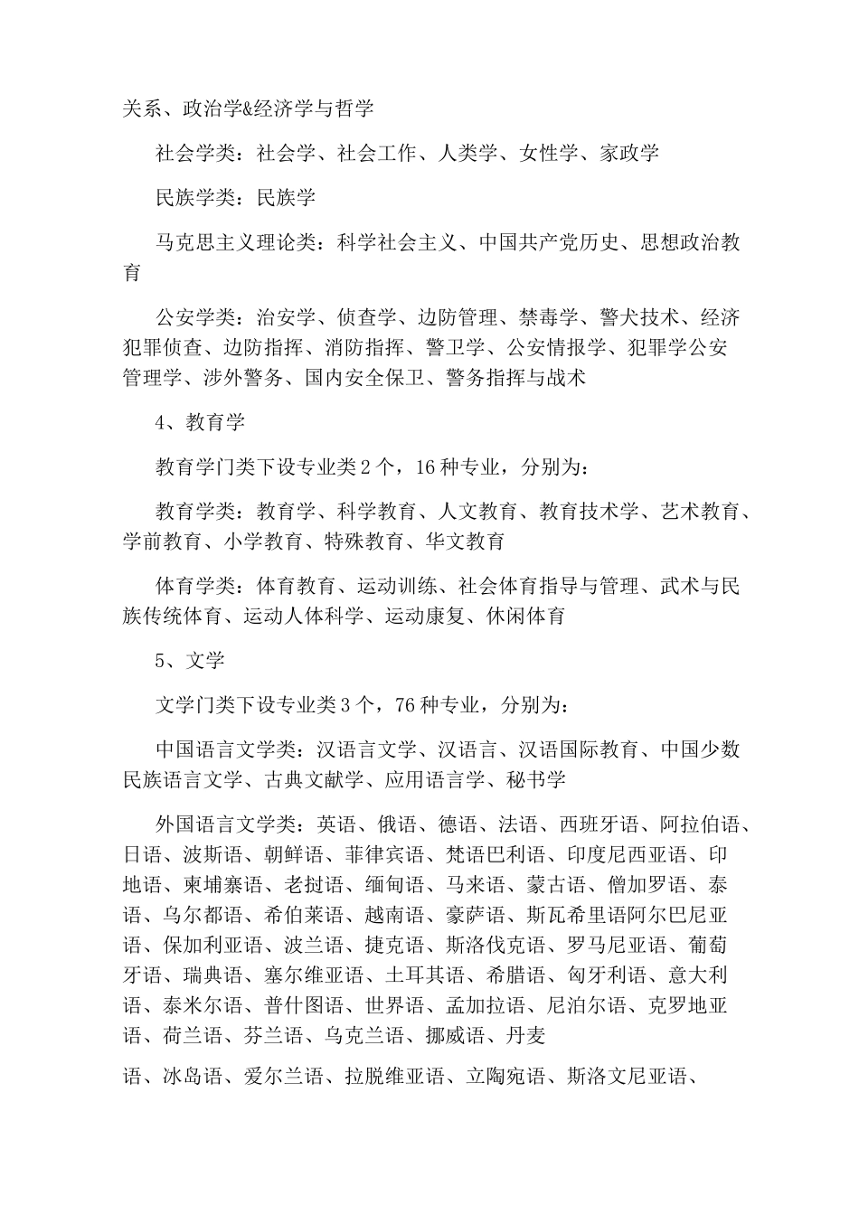 2020高考志愿填报指南：13大学科门类要弄清_第2页