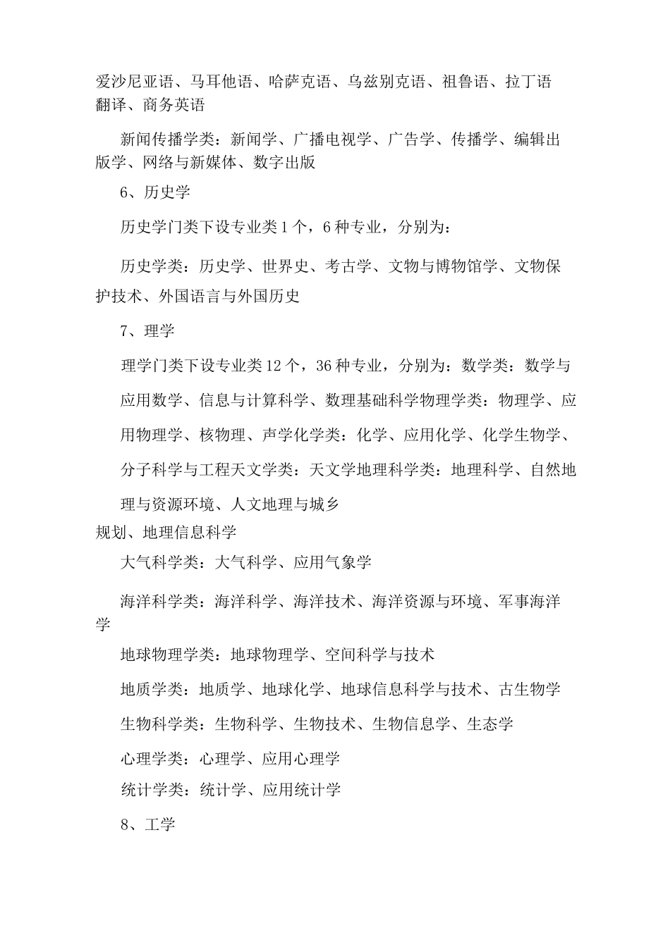 2020高考志愿填报指南：13大学科门类要弄清_第3页