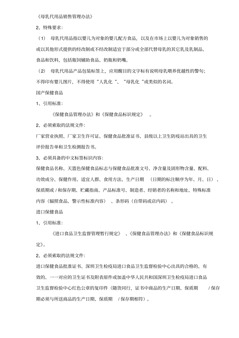 百货公司商品质量验收管理标准_第3页