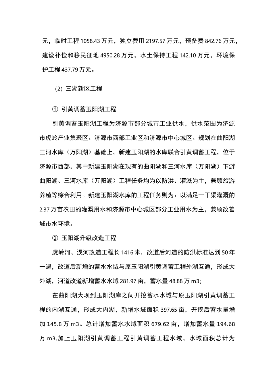 工程项目建设管理方案_第2页