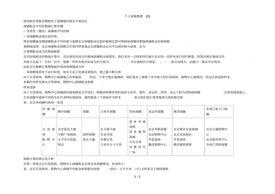 百货商场、购物中心商铺租金指数计算方法及结果_第2页