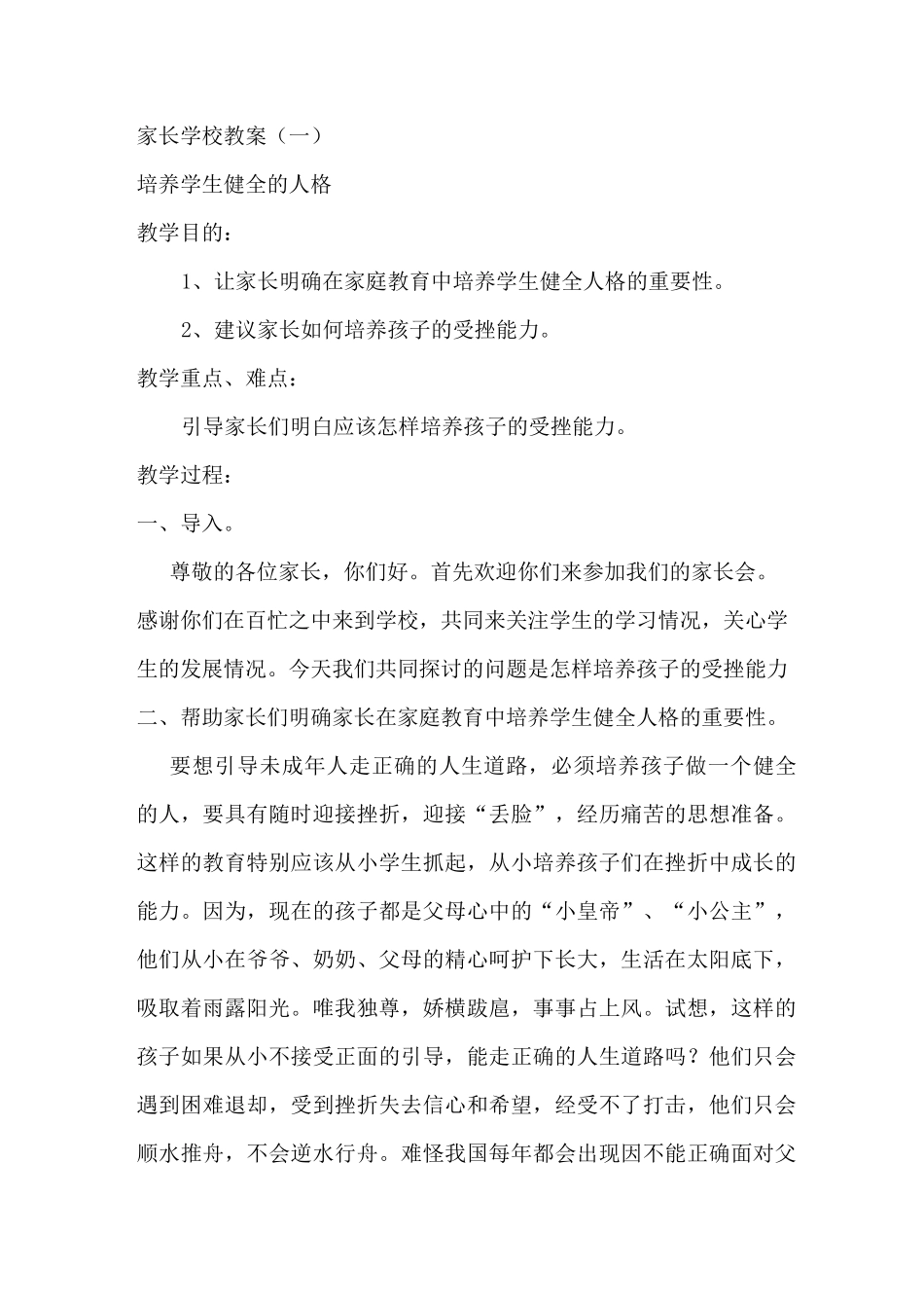 教案  培养学生健全人格_第1页