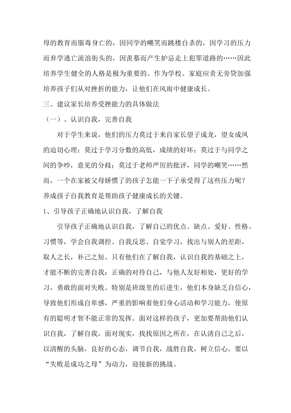 教案  培养学生健全人格_第2页