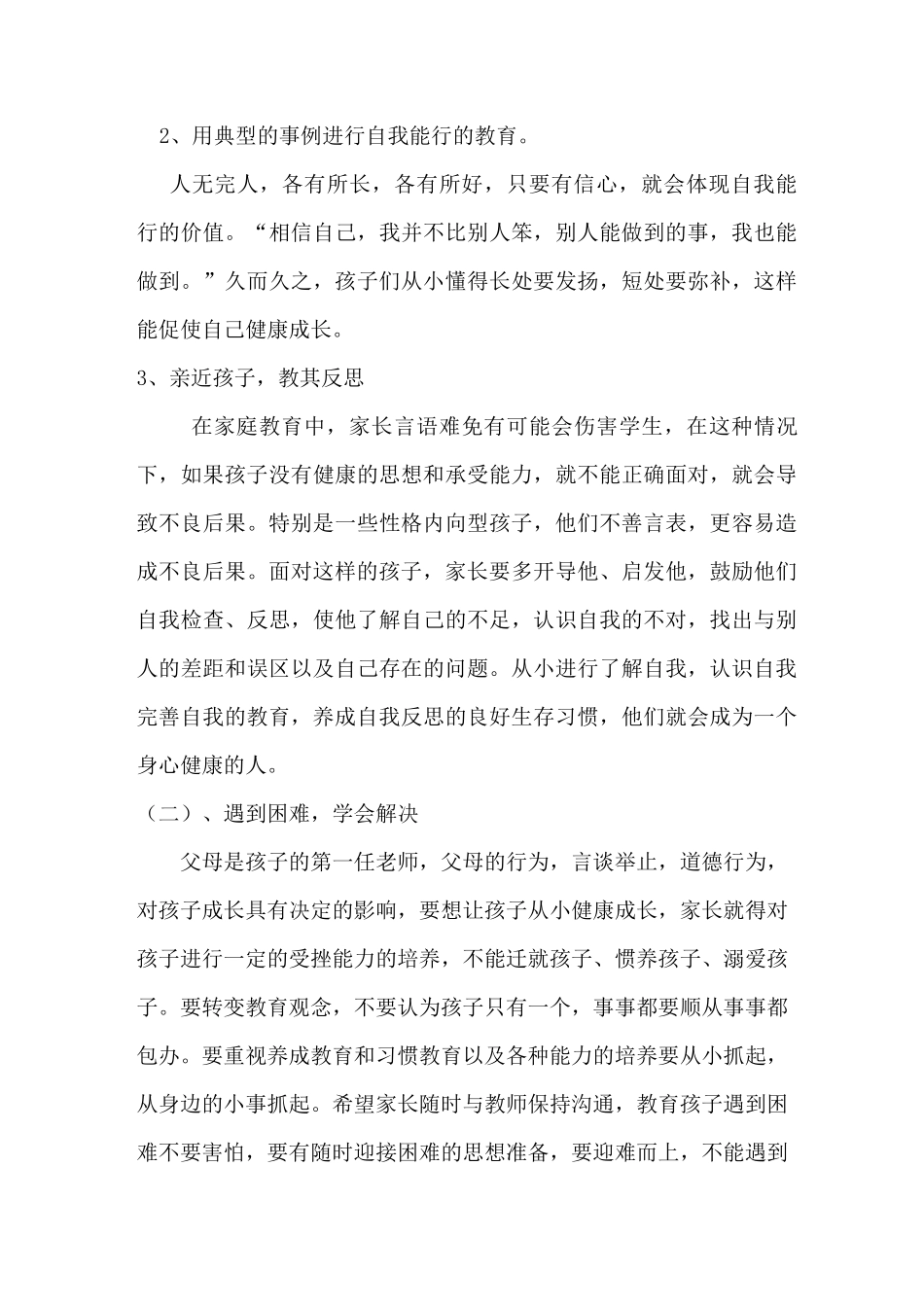 教案  培养学生健全人格_第3页