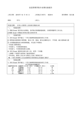 百货公司销售人员的相关数据分析