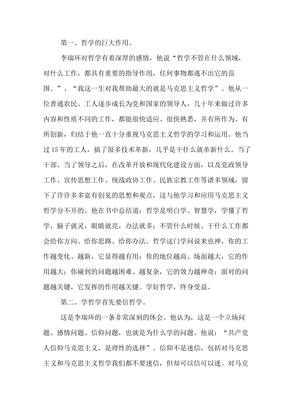 学哲学用哲学心得体会_第3页