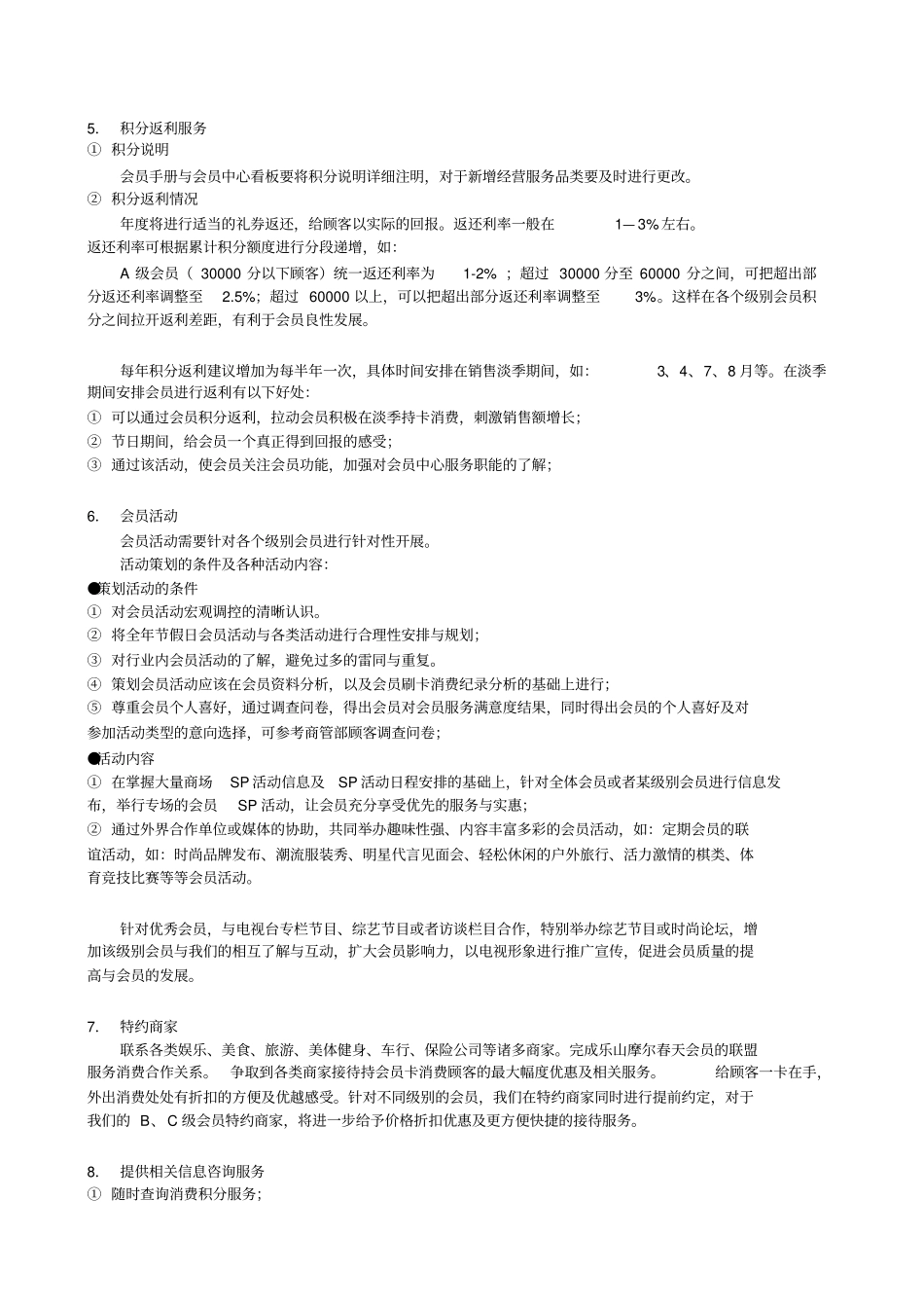 百货商场会员维系及运作的构想_第3页