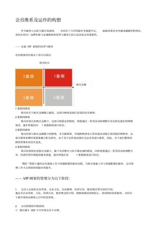 百货商场会员维系及运作的构想