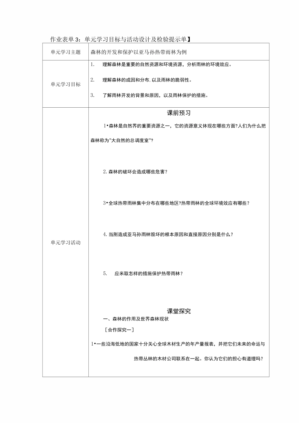 作业表单3：单元学习目标与活动设计及检验提示单 (6)_第1页