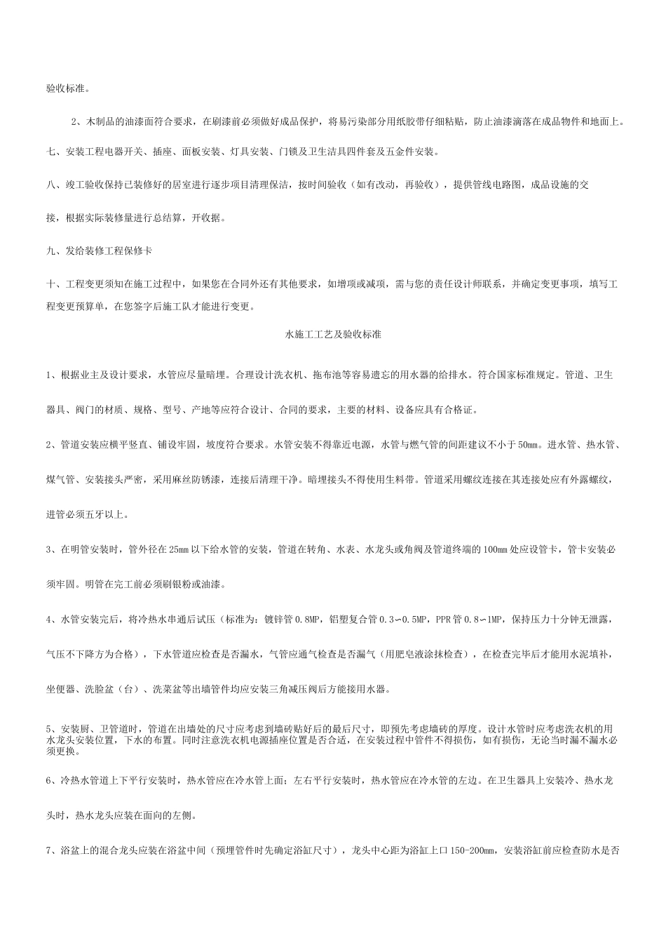 装饰施工顺序与流程_第2页