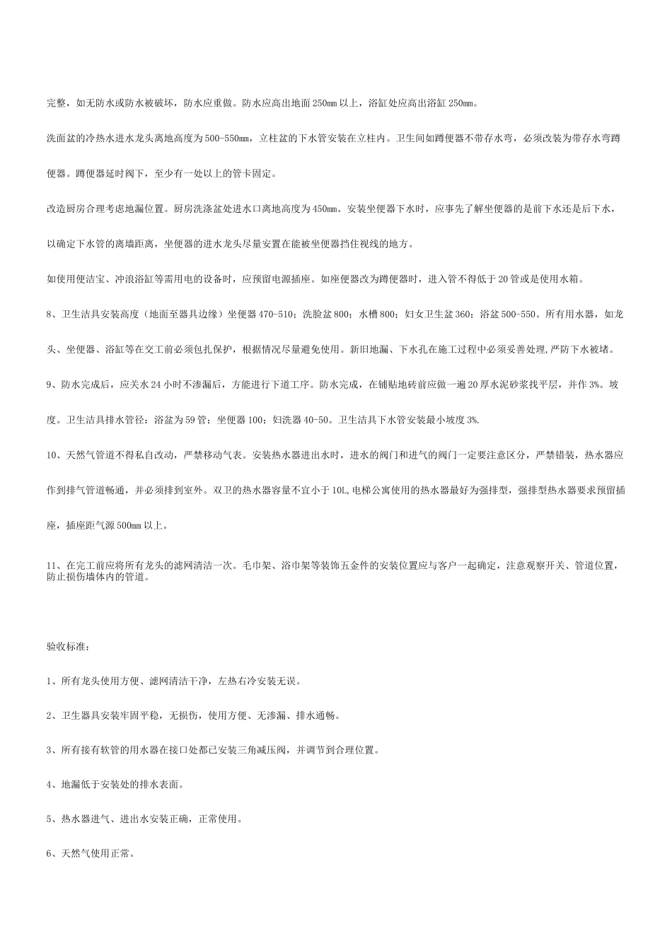 装饰施工顺序与流程_第3页