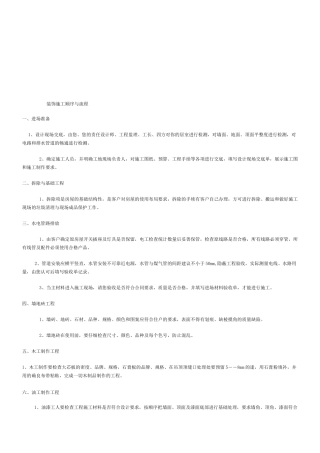 装饰施工顺序与流程