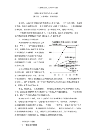 百货店服务管理的升级与创新