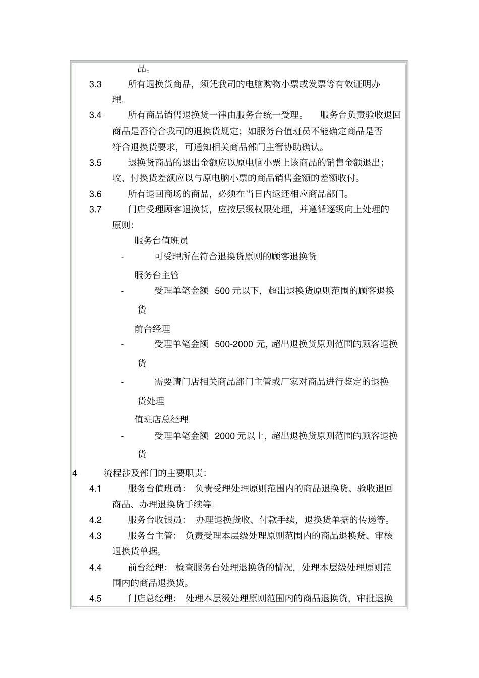 百货超流程管理-商品退换货流程_第2页