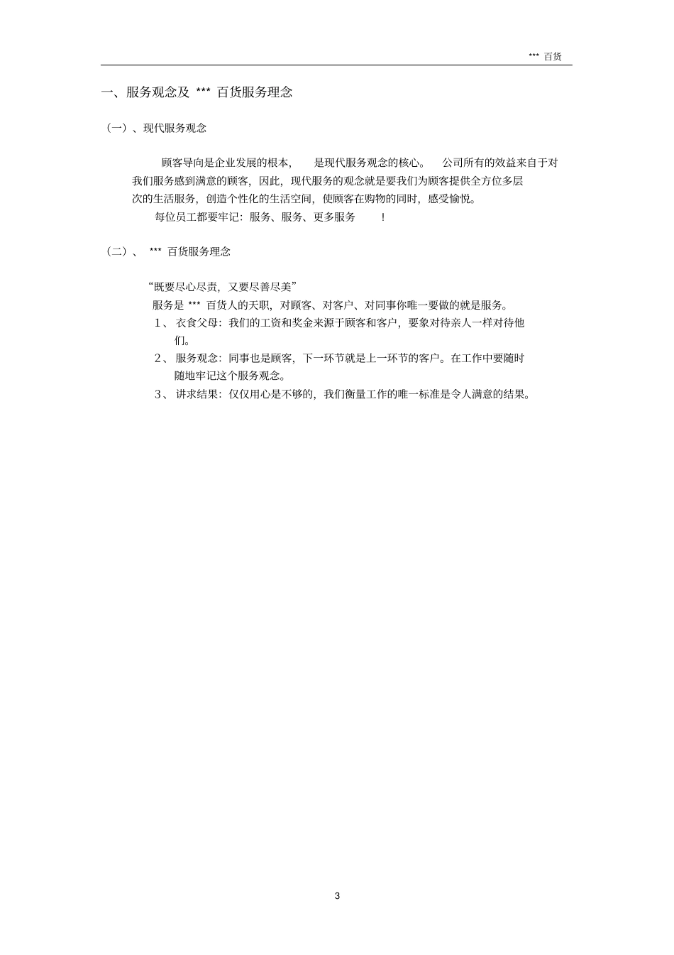 百货运营手册_第3页