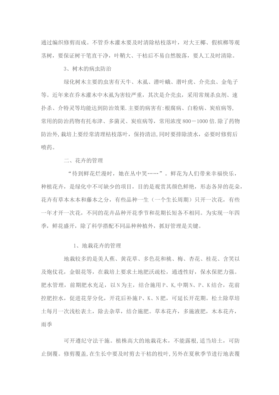 绿化养护的技术保证措施_第2页