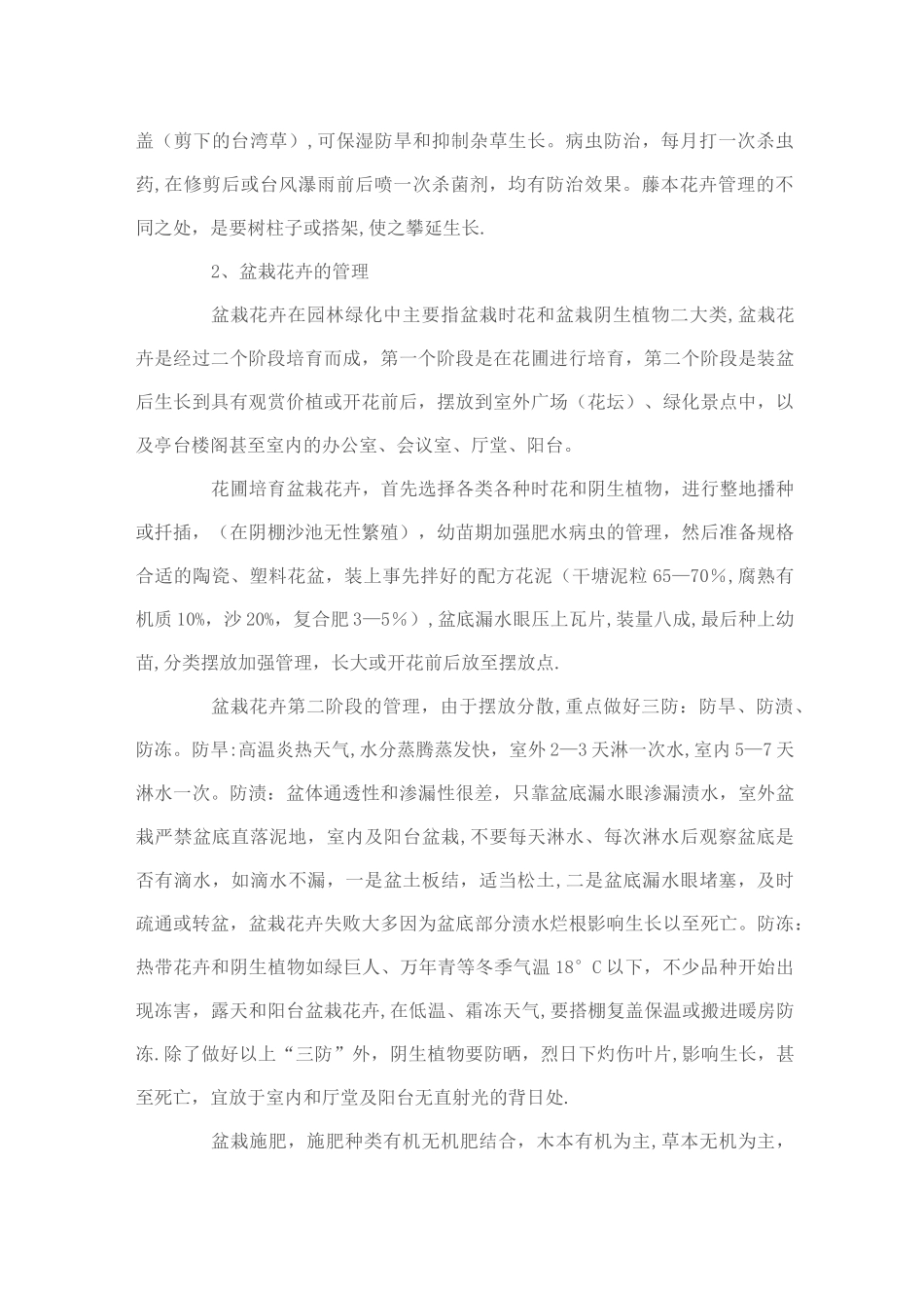 绿化养护的技术保证措施_第3页