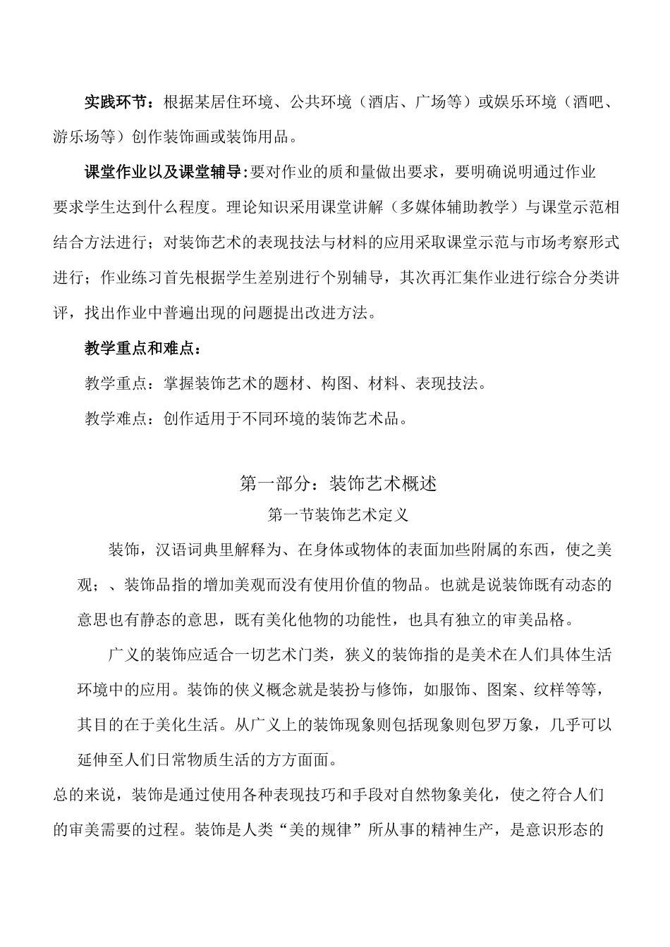装饰艺术教案_第2页
