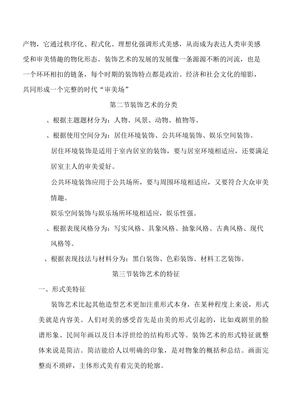 装饰艺术教案_第3页