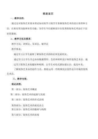 装饰艺术教案