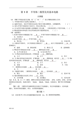 的__半导体二极管及其的应用习地的题目解答