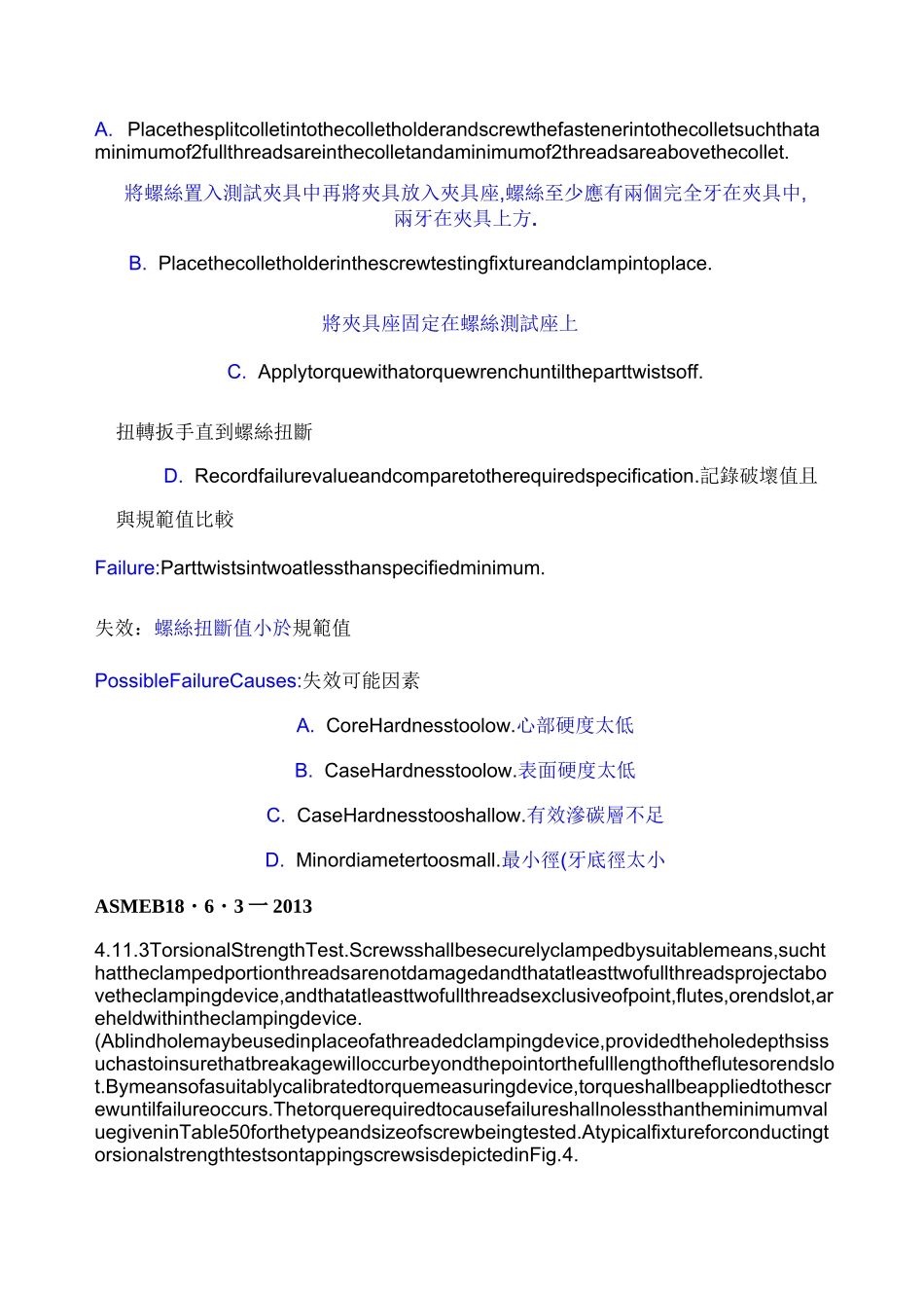 自攻螺丝自攻螺丝-扭力强度._第2页