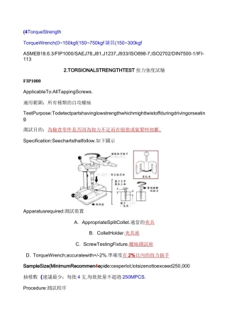 自攻螺丝自攻螺丝-扭力强度.
