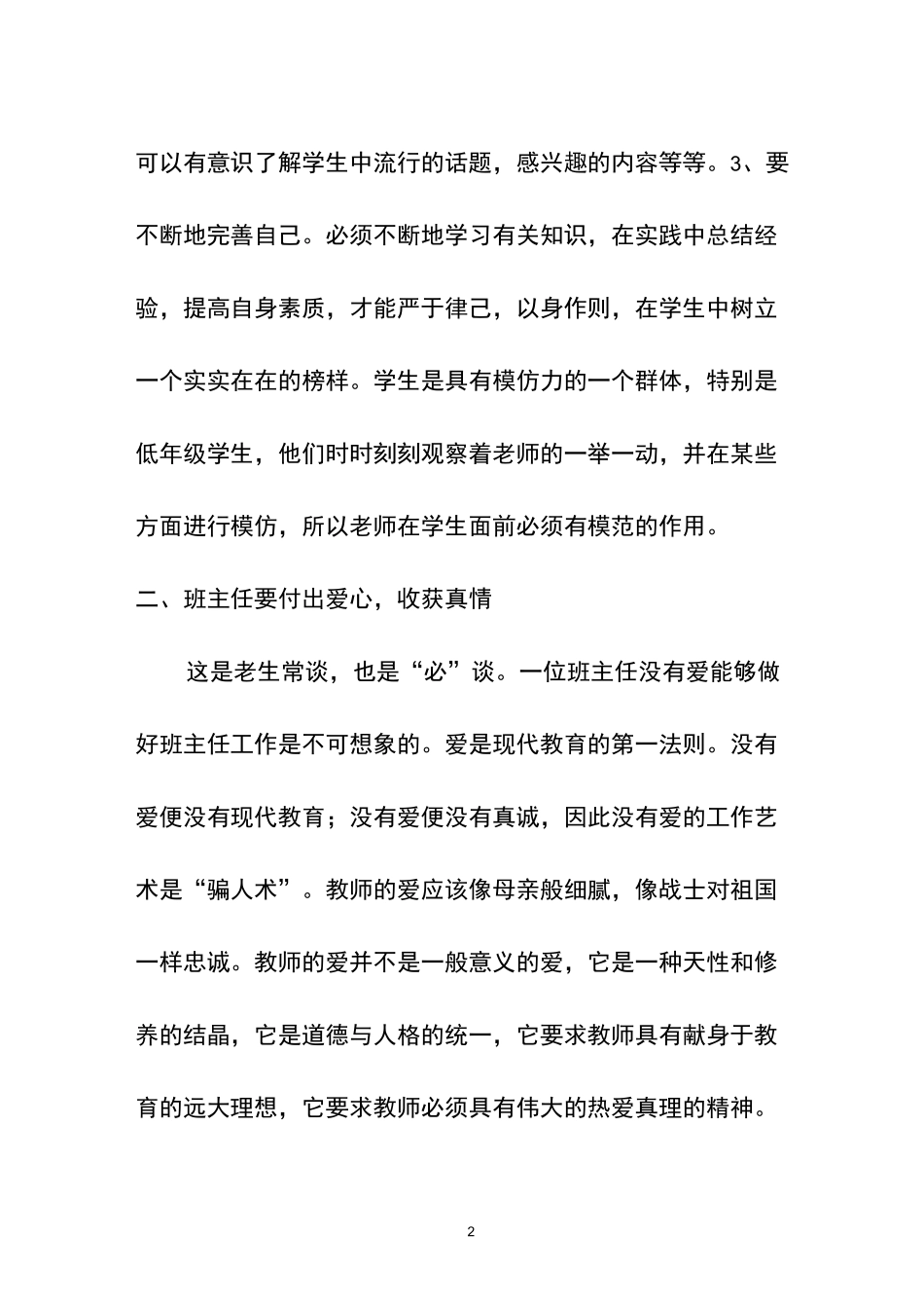 如何做一个智慧型班主任_第2页