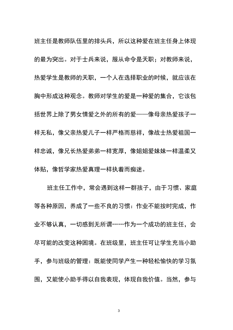 如何做一个智慧型班主任_第3页