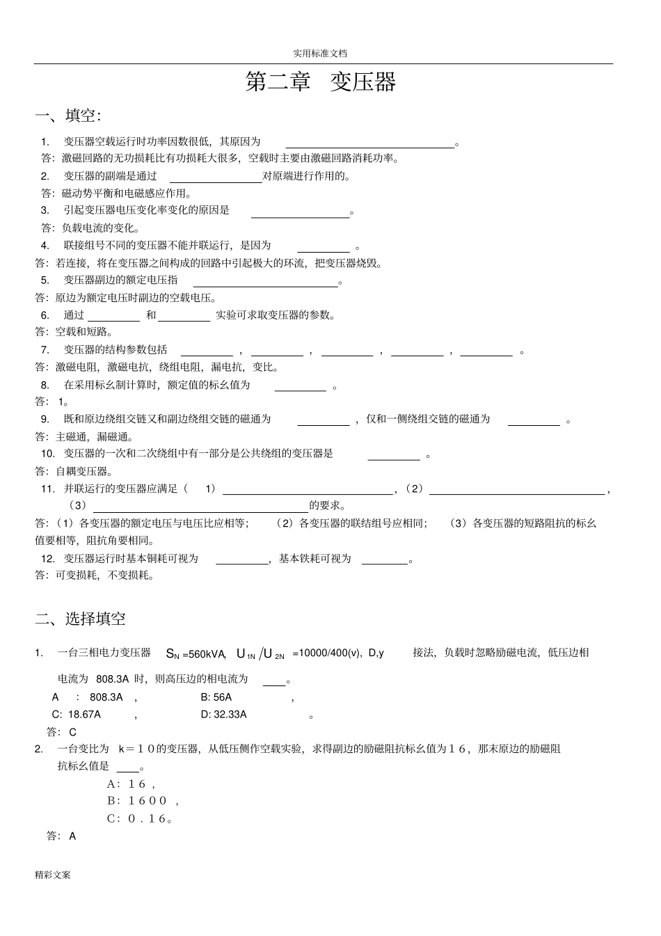 的_变压器答案详解_第1页