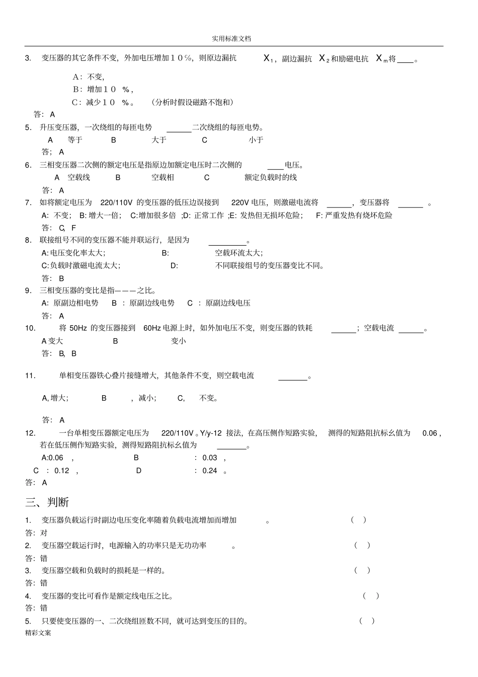 的_变压器答案详解_第2页