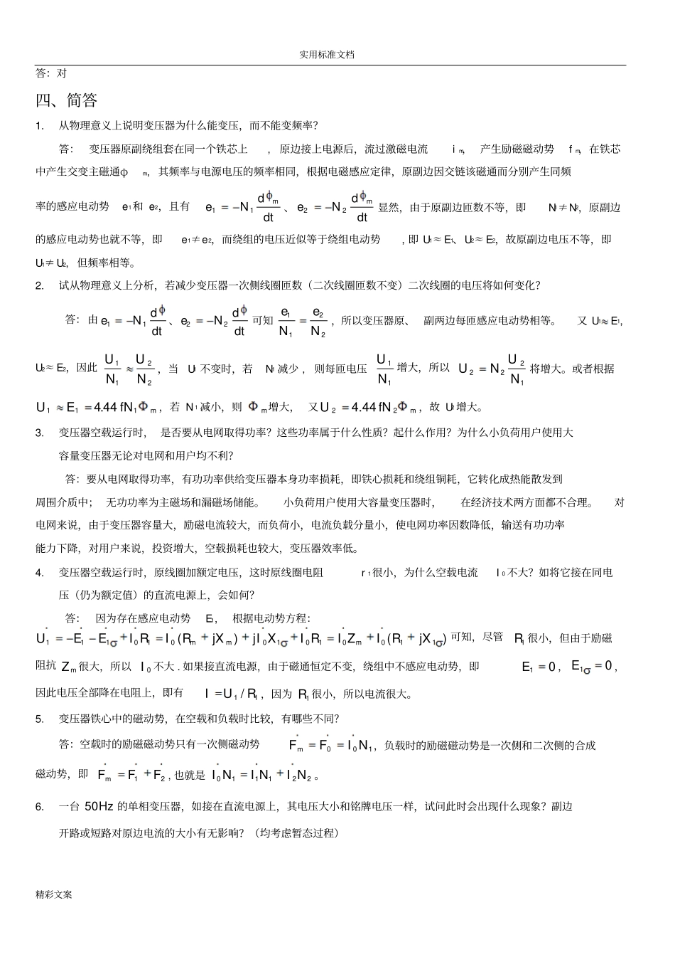 的_变压器答案详解_第3页
