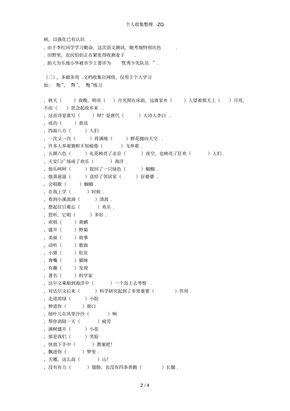 的、地、得的用法和练习Microsoft文档_第2页