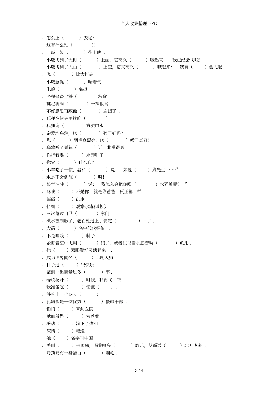 的、地、得的用法和练习Microsoft文档_第3页