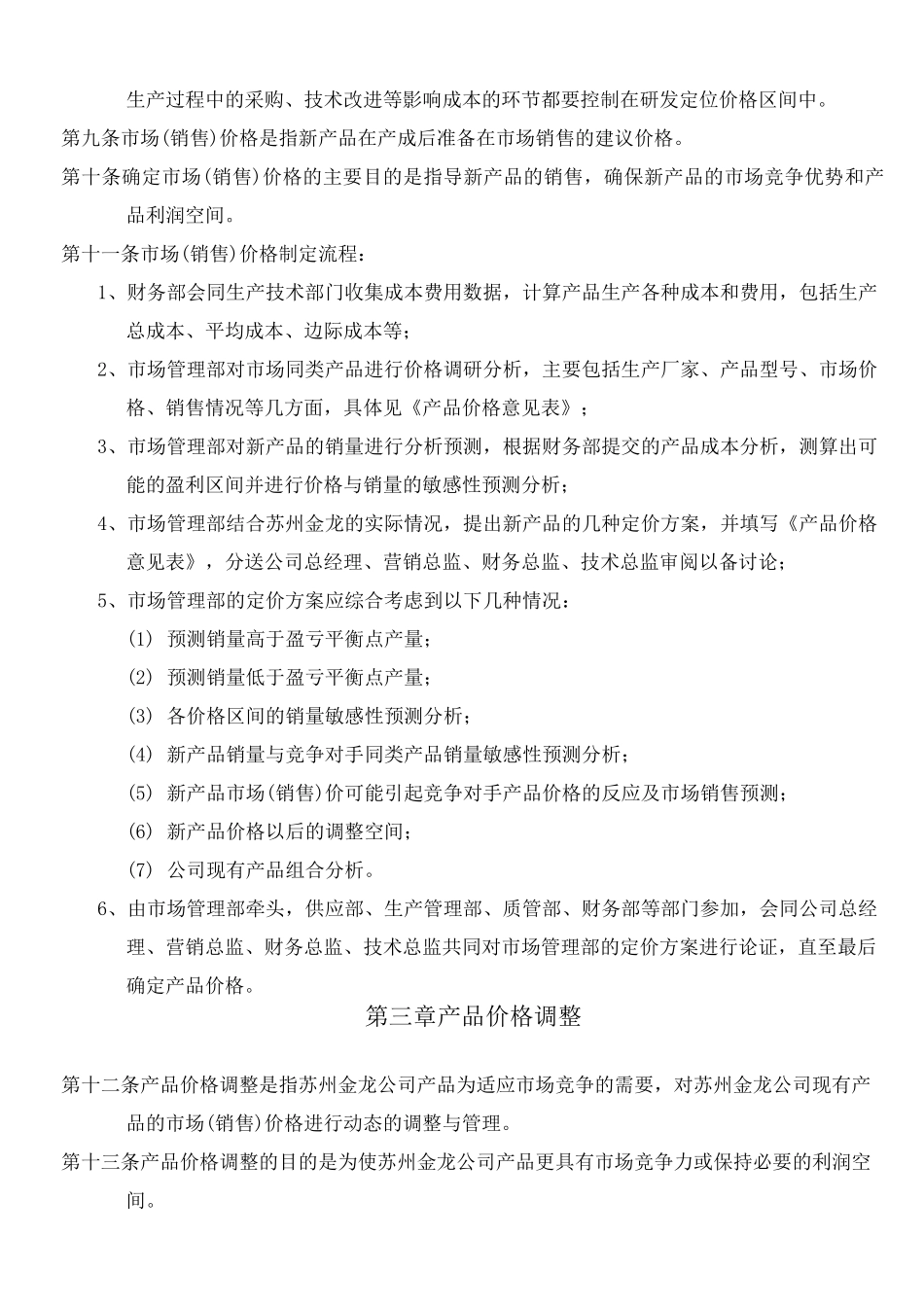 有限公司产品定价管理制度_第3页