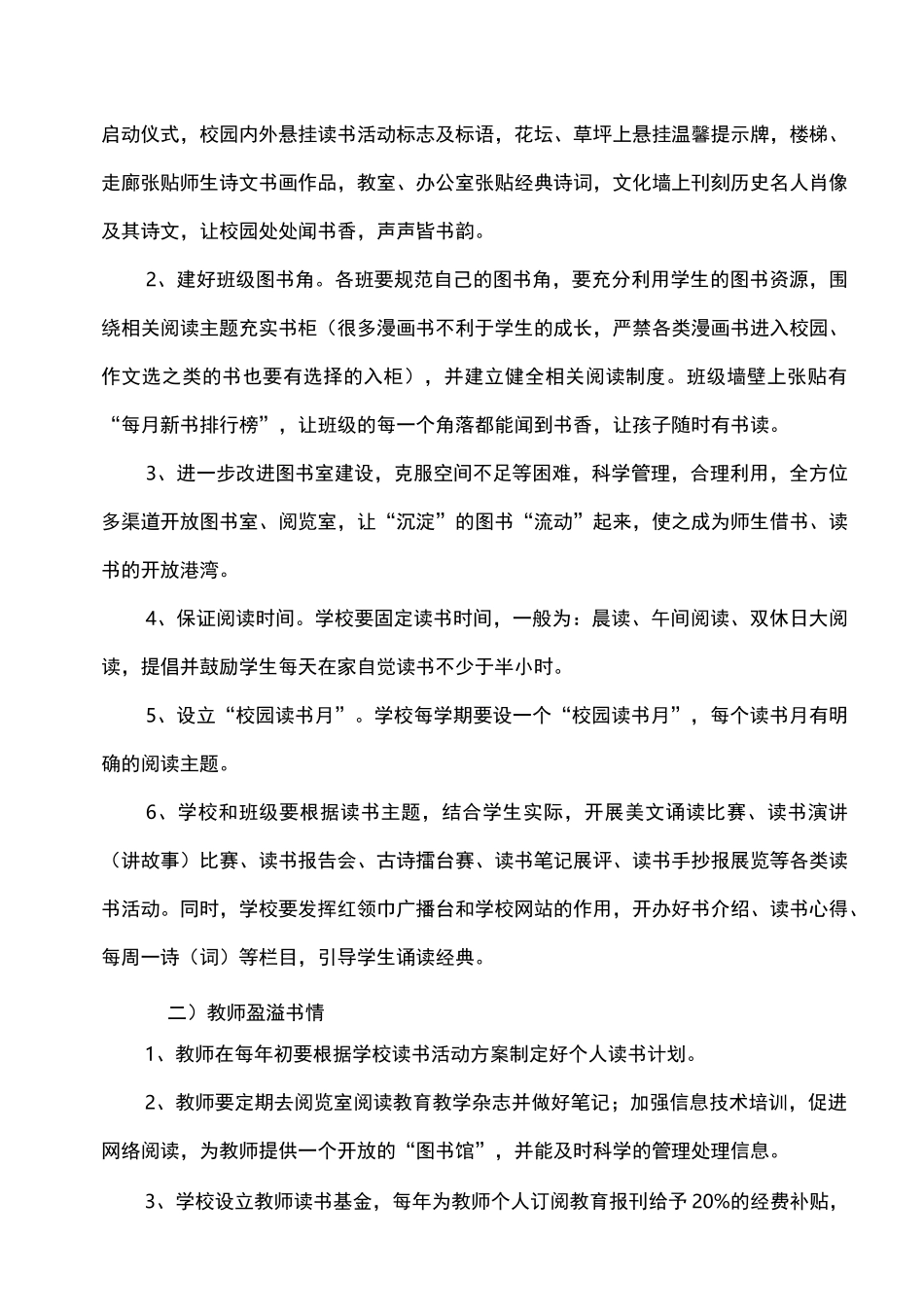 创建书香校园方案_第2页