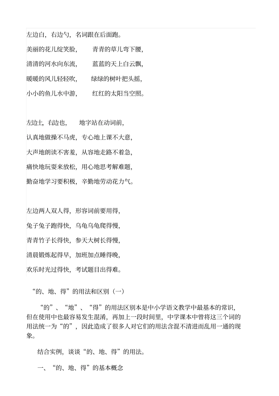 的地得的用法和区别剖析_第1页