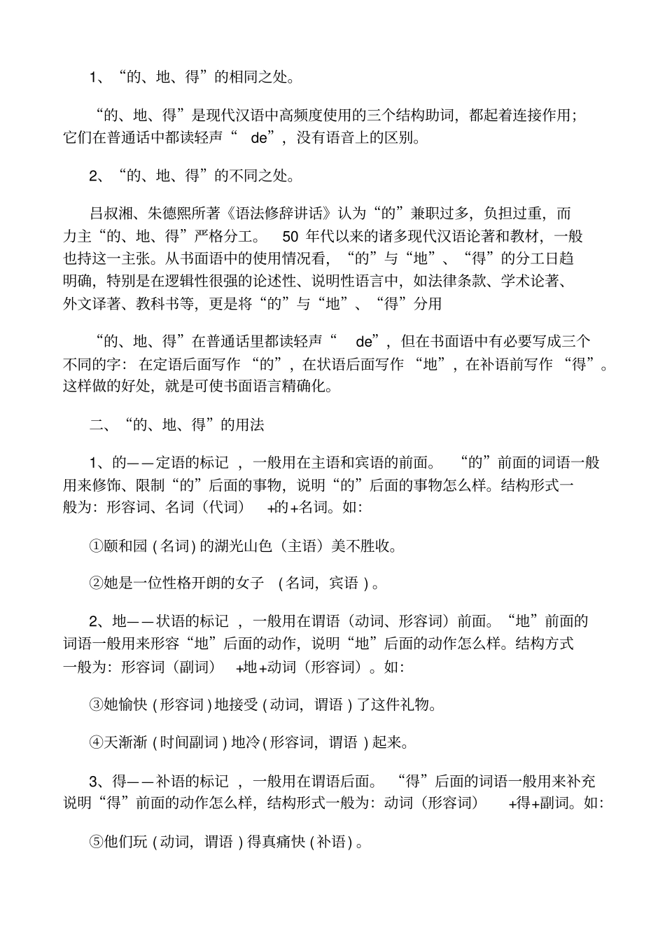 的地得的用法和区别剖析_第2页