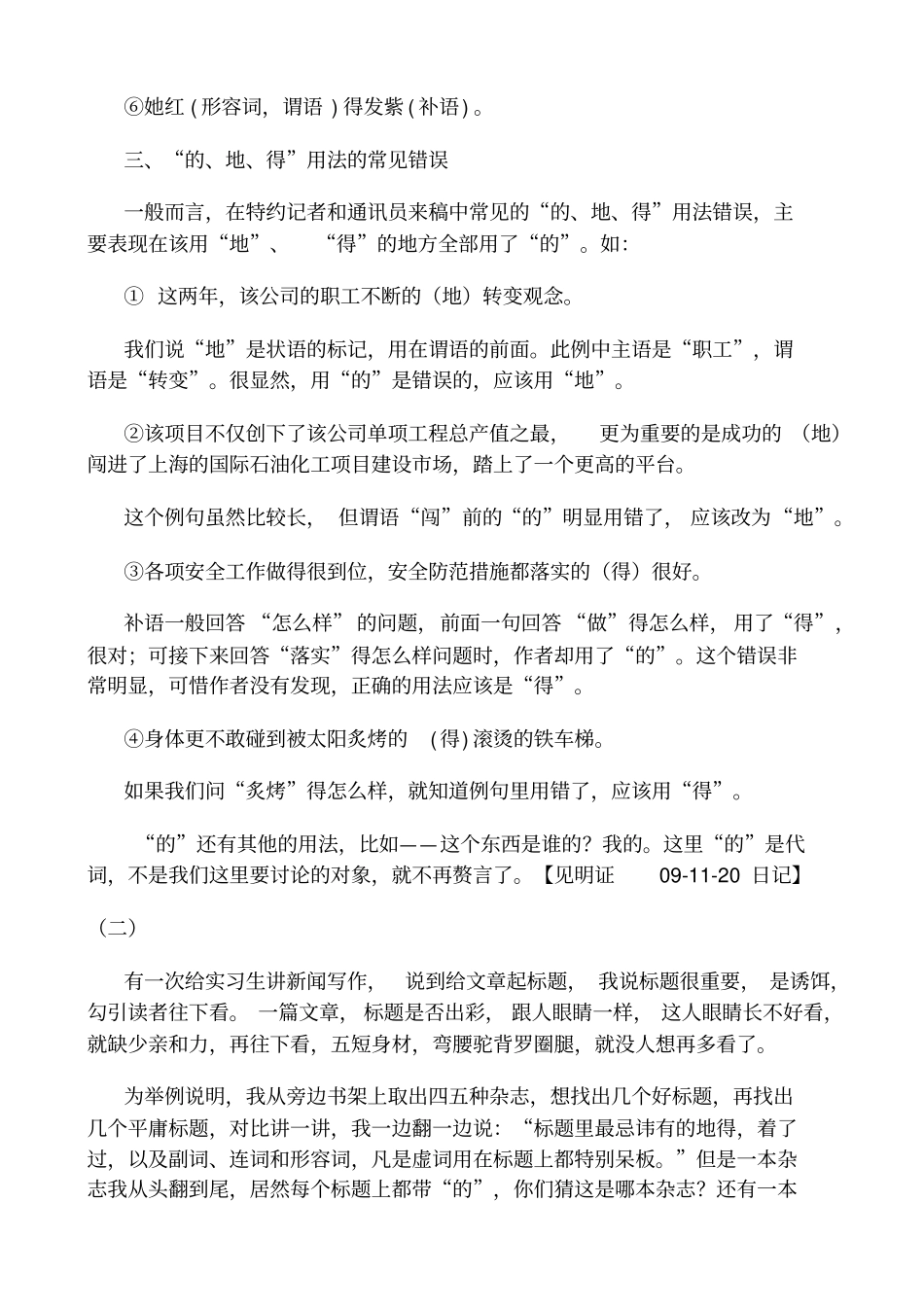 的地得的用法和区别剖析_第3页