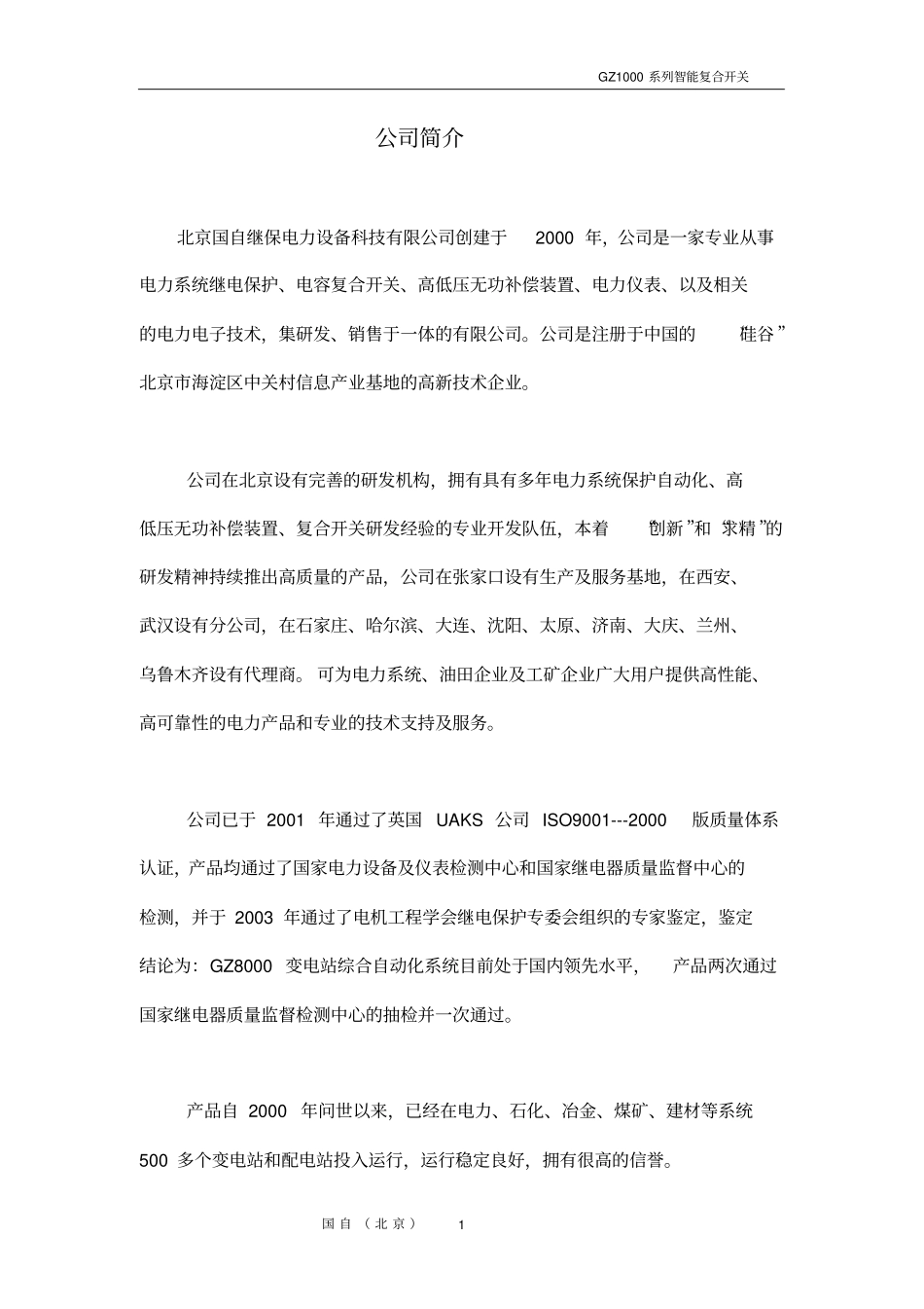 的复合开关技术标准_第1页