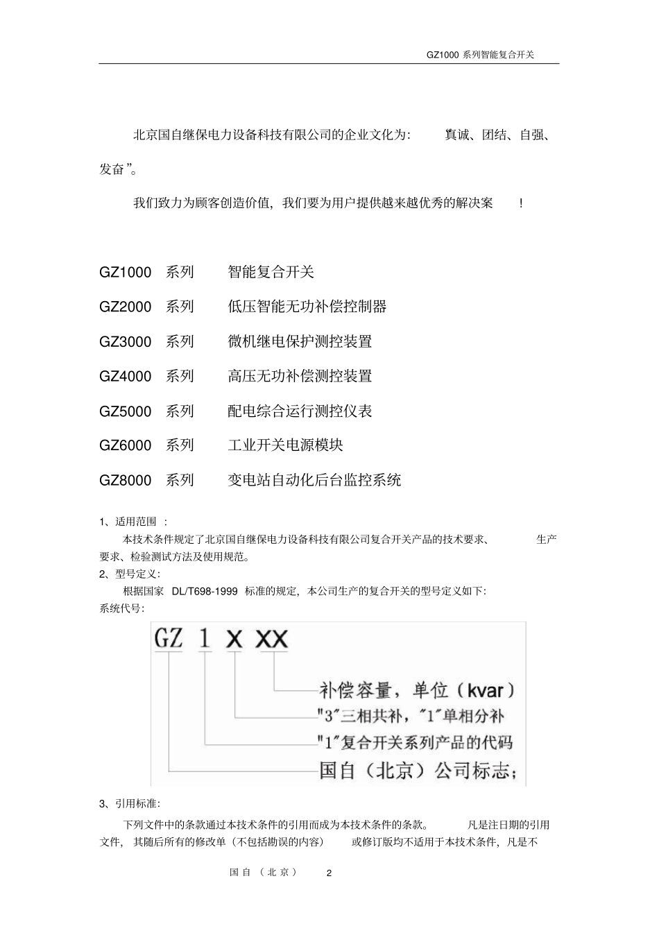 的复合开关技术标准_第2页