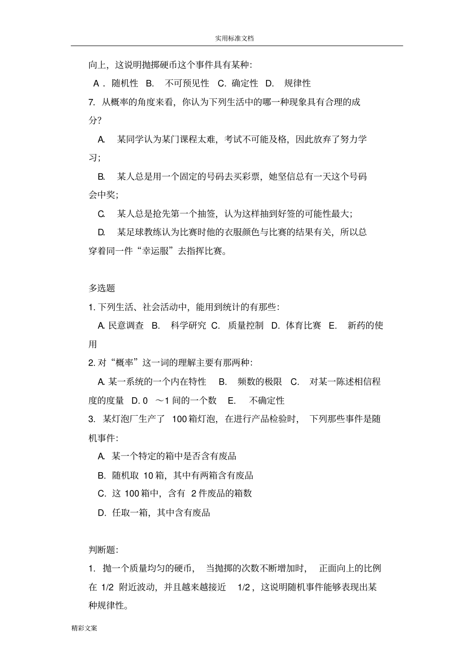 的应用统计学的复习地的题目2_第3页