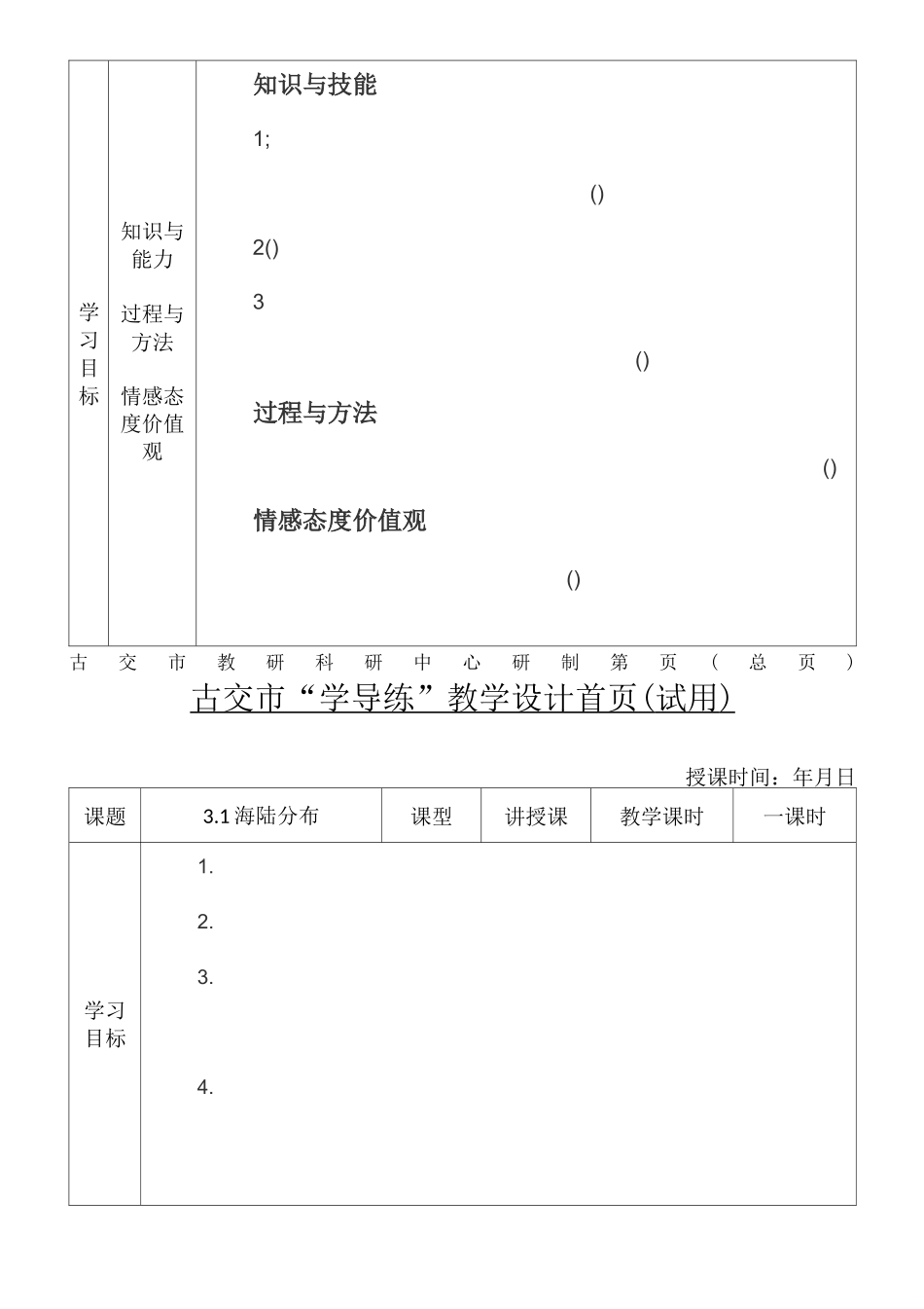 海陆分布教案_第2页