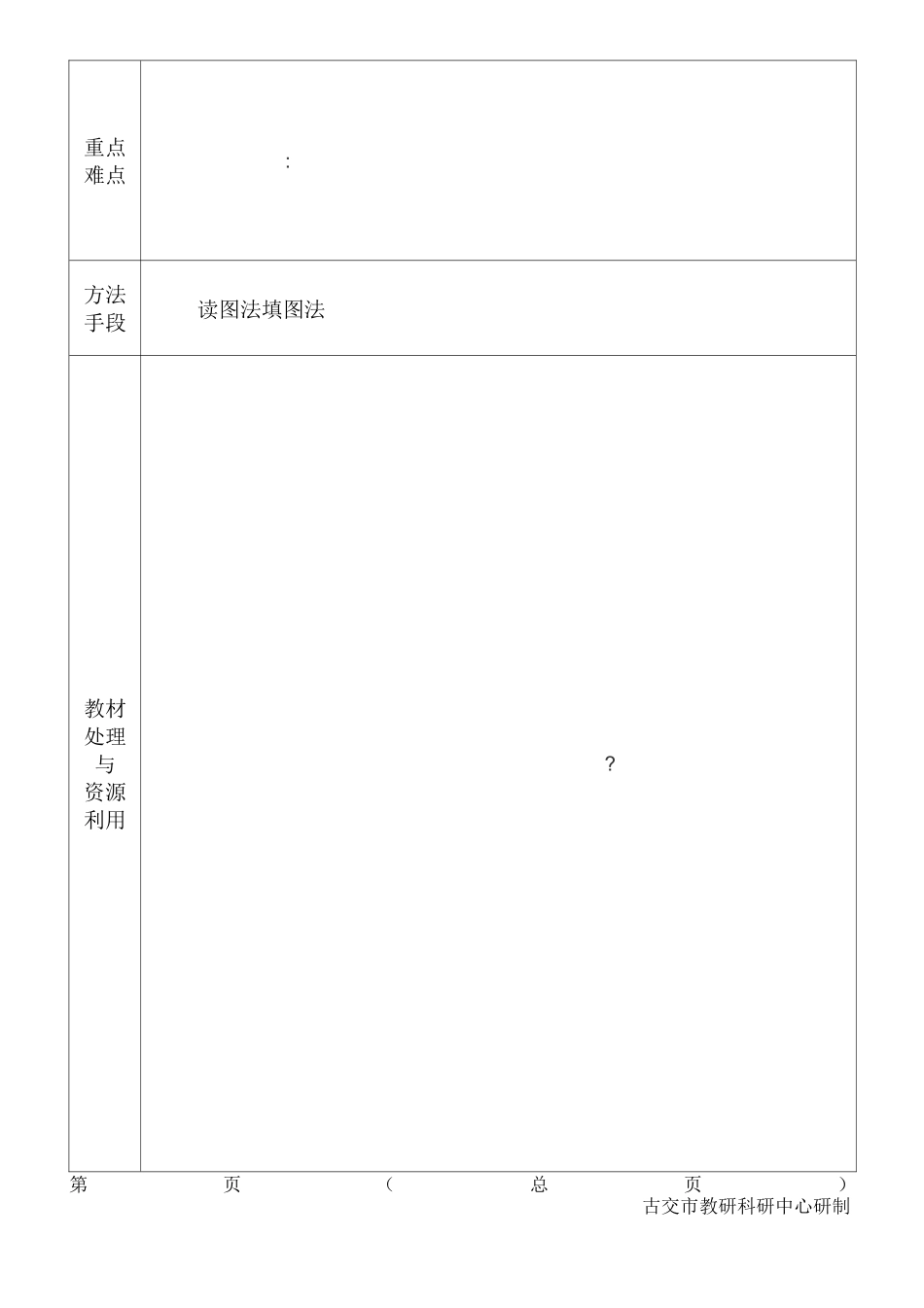 海陆分布教案_第3页