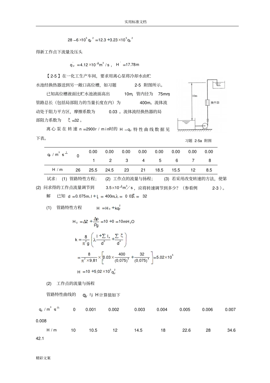 的流体输送机械答案详解_第3页