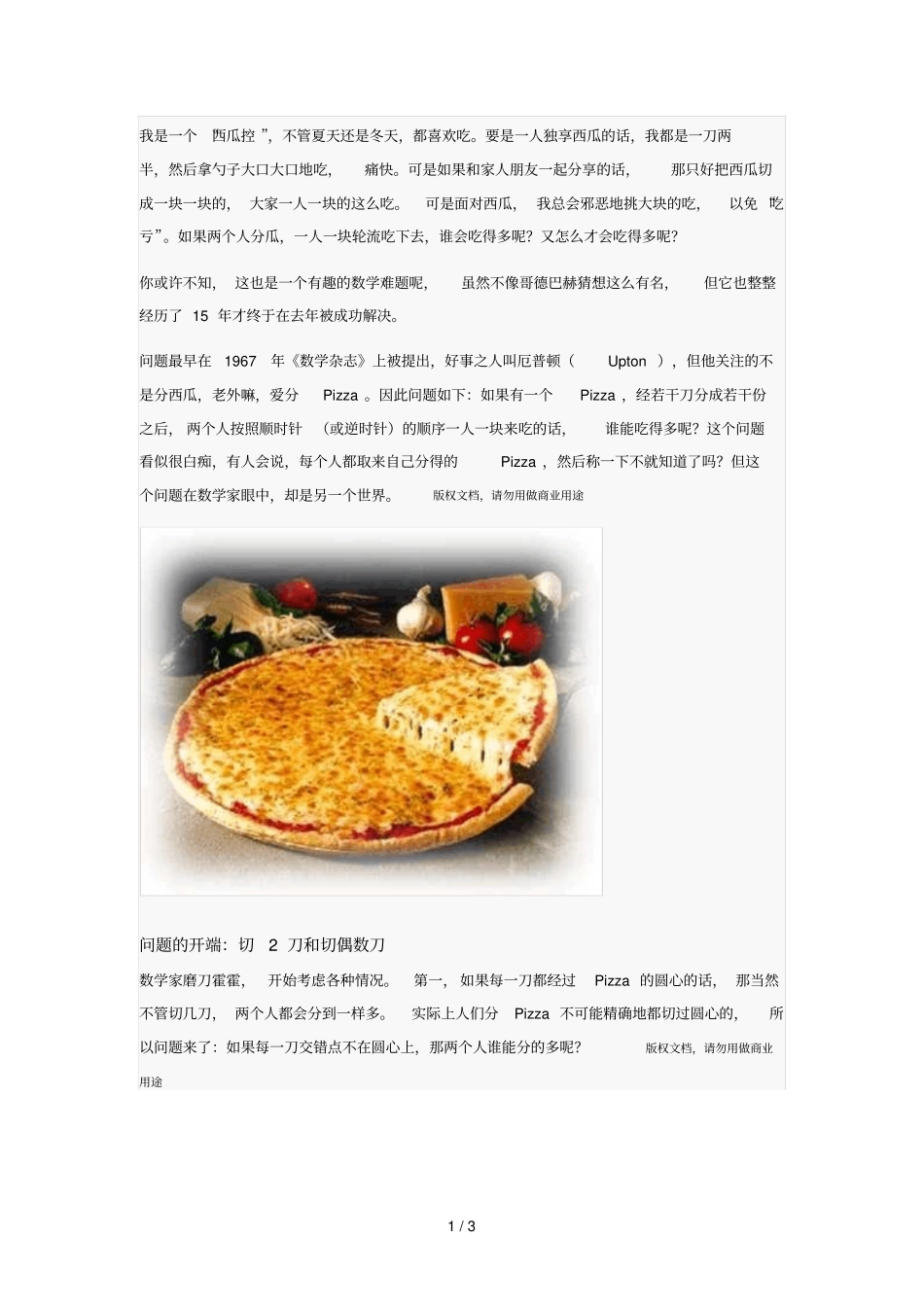 的数学难题——分Pizza_第1页